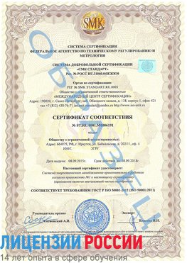 Образец сертификата соответствия Самара Сертификат ISO 50001